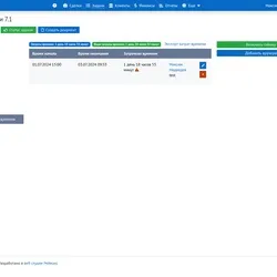 Учет рабочего времени